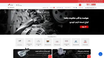 اسکرین شات سایت لوازم یدکی خودروهای چینی 🚗 | فروش قطعات اصلی جک، چری، ام‌وی‌ام، لیفان ⚡ ارسال فوری ✨ - تحلیل رتبه و سئو