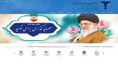 اسکرین شات سایت دانشکده صنعت هواپیمایی کشوری - تحلیل رتبه و سئو