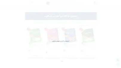 اسکرین شات سایت خانه - انتشارات و آکادمی آموزشی اشکاوند - تحلیل رتبه و سئو