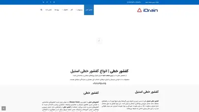 اسکرین شات سایت کفشور درین صنعت ابنیه : انواع کفشور درین صنعت ابنیه - تحلیل رتبه و سئو