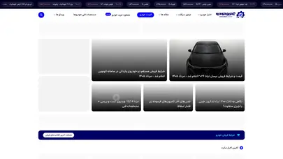 اسکرین شات سایت آخرین خودرو - آخرین ویدئوها و اخبار خودرو - تحلیل رتبه و سئو