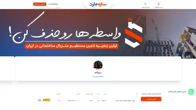 اسکرین شات سایت بازار فروش مصالح ساختمانی آنلاین و حضوری - سازه مارت - تحلیل رتبه و سئو