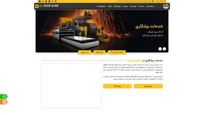 اسکرین شات سایت برش لیزر فلزات ، خدمات برشکاری | حامیران برش - تحلیل رتبه و سئو