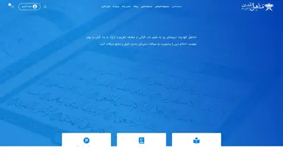 اسکرین شات سایت مناهل الهدی | مرجع معارف اسلامی، احادیث و آموزش‌های دینی - تحلیل رتبه و سئو