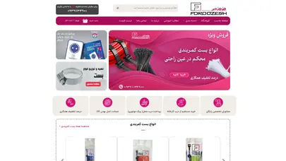 اسکرین شات سایت ⭐نمایندگی رسمی محصولات فروزش⭐ - تحلیل رتبه و سئو