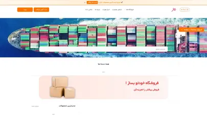 اسکرین شات سایت سایت تناژ خرید و فروش تناژ محصولات - تحلیل رتبه و سئو