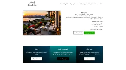 اسکرین شات سایت مشاور شما در مهاجرت به ترکیه - رویال اویم - تحلیل رتبه و سئو