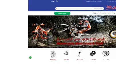 اسکرین شات سایت تاجران360: فروشگاه اینترنتی لوازم یدکی موتور سیکلت - تحلیل رتبه و سئو