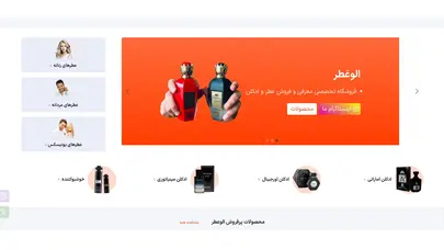 اسکرین شات سایت الوعطر - AloAtr - فروشگاه تخصصی عطر و ادکلن - تحلیل رتبه و سئو
