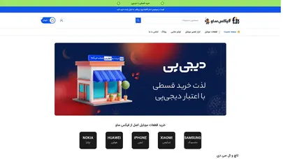 اسکرین شات سایت فیکس ساو | خرید قطعات موبایل اصل با قیمت مناسب - تحلیل رتبه و سئو