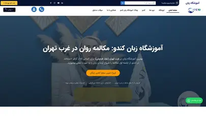 اسکرین شات سایت آموزشگاه زبان کندو | آموزش تخصصی انگلیسی، آلمانی، فرانسه و ترکی - تحلیل رتبه و سئو