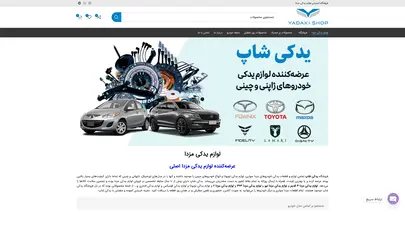 اسکرین شات سایت لوازم یدکی مزدا (قطعات مزدا 3 نیو و قدیم، 323، 2) - تحلیل رتبه و سئو