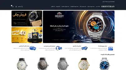اسکرین شات سایت ساعت‌های اورینت استار | کلکسیون کامل مدل‌ها | فروشگاه اورینت ایران - تحلیل رتبه و سئو
