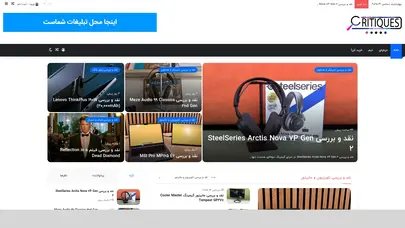 اسکرین شات سایت کریتیکس - Critiques - تحلیل رتبه و سئو