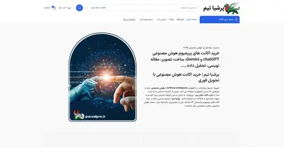 اسکرین شات سایت پرشیا تیم | خرید اکانت هوش مصنوعی با تحویل فوری و سریع - تحلیل رتبه و سئو