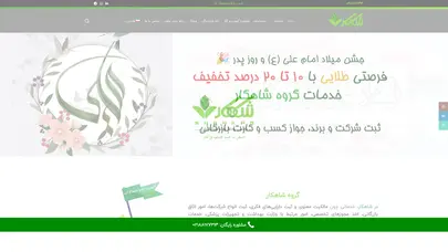 اسکرین شات سایت گروه شاهکار | مشاوره و اجرای 0 تا 100 کسب و کار - تحلیل رتبه و سئو