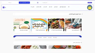 اسکرین شات سایت کماجدان سایت آموزش آشپزی و بازسازی ظروف تفلون - تحلیل رتبه و سئو