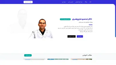 اسکرین شات سایت دکتر محسن منوچهری - تحلیل رتبه و سئو