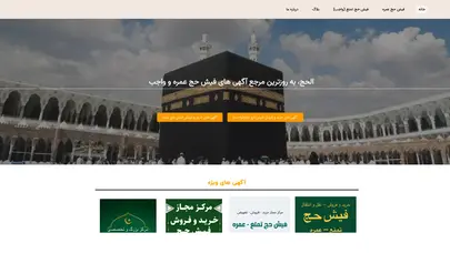 اسکرین شات سایت خانه - الحج - تحلیل رتبه و سئو