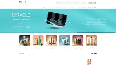 اسکرین شات سایت فروشگاه اینترنتی عبیدیکا | آرایشی و بهداشتی - تحلیل رتبه و سئو