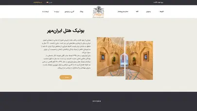 اسکرین شات سایت بوتیک هتل ایرانمهر - ایرانمهر - تحلیل رتبه و سئو