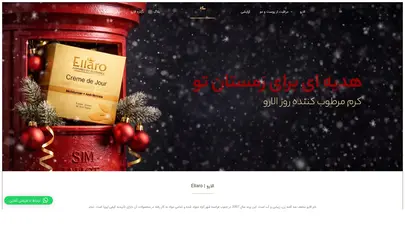 اسکرین شات سایت نماینده رسمی برند محصولات مراقبت از پوست و مو الارو در ایران | Ellaro - تحلیل رتبه و سئو