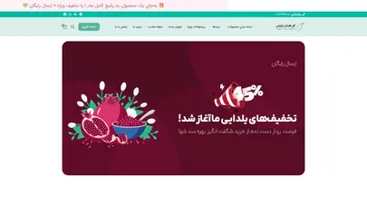 اسکرین شات سایت فروشگاه اینترنتی گل افشان آرایش - تحلیل رتبه و سئو