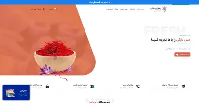 اسکرین شات سایت خرید زعفران درجه یک با بهترین قیمت | زعفران.شاپ - تحلیل رتبه و سئو