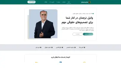 اسکرین شات سایت خانه - تیم مشاوره حقوقی و وکالتی ترجمان - تحلیل رتبه و سئو