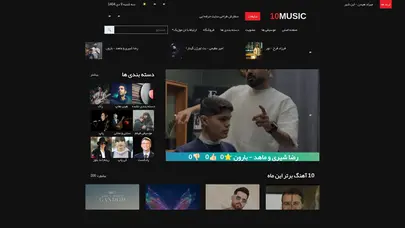 اسکرین شات سایت 10music تن موزیک تن موزیک | دانلود آهنگ - تحلیل رتبه و سئو