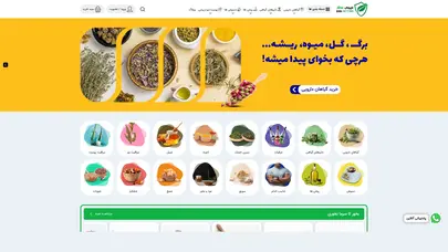 اسکرین شات سایت عطاری آنلاین دیجی عطار | فروشگاه اینترنتی گیاهان دارویی - تحلیل رتبه و سئو