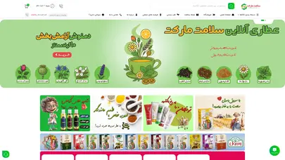 اسکرین شات سایت عطاری آنلاین سلامت مارکت | بزرگترین عطاری اینترنتی کشور – عطاری اینترنتی سلامت مارکت بزرگترین فروشگاه محصولات عطاری | طب سنتی | محصولات ارگانیک | کلیه فرآورده های گیاهی و دارویی به سراسر کشور خدمات رسانی می کند - تحلیل رتبه و سئو