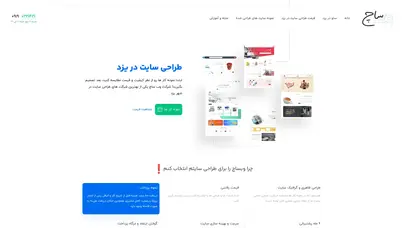 اسکرین شات سایت طراحی سایت در یزد | نمونه کار + قیمت + ضمانت بازگشت وجه - تحلیل رتبه و سئو