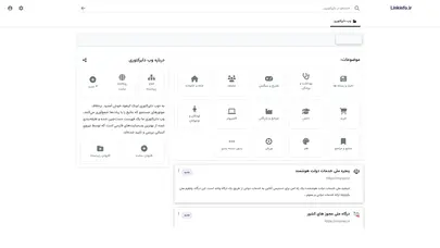 اسکرین شات سایت وب دایرکتوری - تحلیل رتبه و سئو