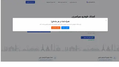 اسکرین شات سایت امداد خودرو سراسری - امداد خودرو سراسری - تحلیل رتبه و سئو