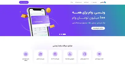 اسکرین شات سایت ونسی: دریافت وام آنلاین و فوری بدون ضامن - تحلیل رتبه و سئو