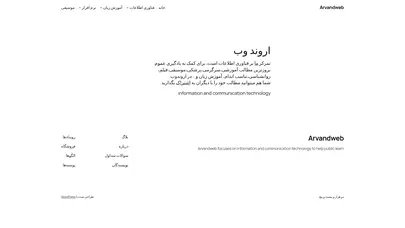 اسکرین شات سایت Arvandweb - تحلیل رتبه و سئو