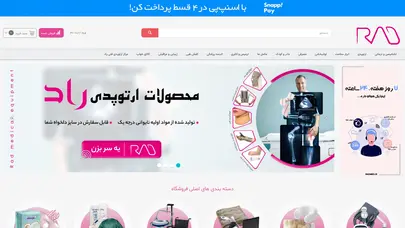 اسکرین شات سایت فروشگاه اینترنتی راد | تجهیزات پزشکی، توانبخشی و کمک ارتوپدی و ... - تحلیل رتبه و سئو