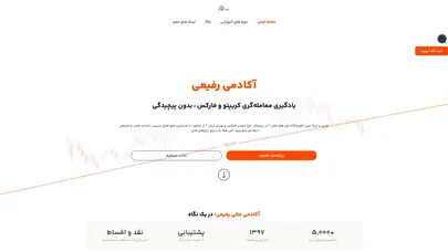 اسکرین شات سایت آکادمی مالی رفیعی (رضا رفیعی) - آموزش ارز دیجیتال و فارکس - تحلیل رتبه و سئو