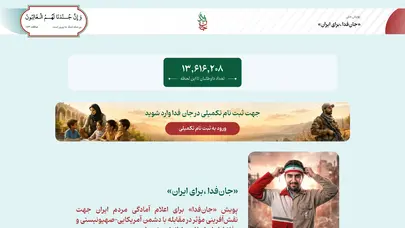 اسکرین شات سایت «جان‌فدا ،برای ایران» - تحلیل رتبه و سئو