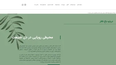 اسکرین شات سایت باغ تالار موسوی - بهترین باغ تالار عروسی تهران - تحلیل رتبه و سئو