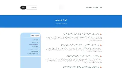 اسکرین شات سایت خانه ← الوند وردپرس | مرجع آموزش رایگان وردپرس - تحلیل رتبه و سئو