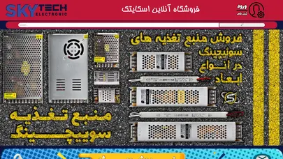 اسکرین شات سایت فروشگاه قطعات الکترونیکی اسکای تکنولوژی - تحلیل رتبه و سئو