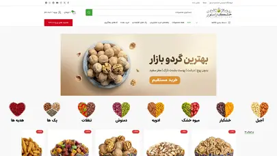 اسکرین شات سایت خرید آجیل و خشکبار تازه | قیمت امروز + ضمانت مرجوعی - تحلیل رتبه و سئو
