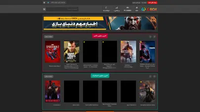 اسکرین شات سایت دانلود بازی کامپیوتر Gbox.ir – دانلود بازی کامپیوتر – Gbox جی باکس (جعبه بازی) - تحلیل رتبه و سئو