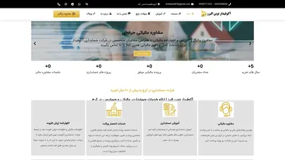 اسکرین شات سایت شرکت حسابداری در کرج | خدمات حسابداری، مالیاتی و حسابرسی | آکوفیدار نوین البرز - تحلیل رتبه و سئو