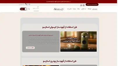 اسکرین شات سایت خرید جدیدترین مدل قهوه ساز همراه ، کپسول قهوه و قهوه ساز کپسولی استارسو - تحلیل رتبه و سئو