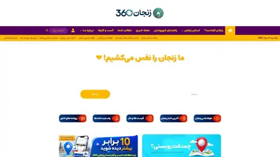 اسکرین شات سایت زنجان 360 | zanjan360.ir - تحلیل رتبه و سئو