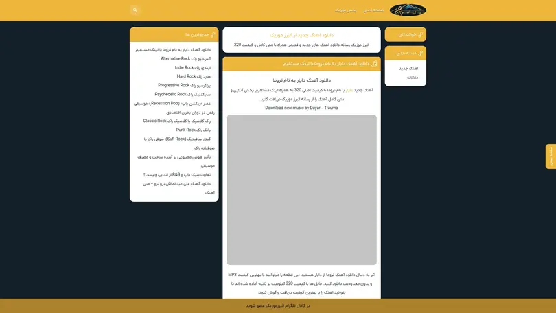 اسکرین شات سایت البرز موزیک - دانلود اهنگ جدید + متن - تحلیل رتبه و سئو