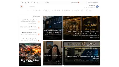 اسکرین شات سایت چارسو اقتصاد | تازه‌ترین اخبار و تحلیل‌های اقتصادی | چارسو اقتصاد - تحلیل رتبه و سئو